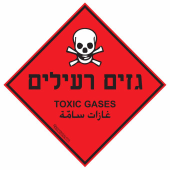 מדבקת גזים רעילים