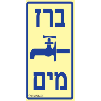 ברז מים