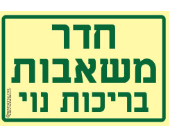 חדר משאבות בריכות נוי