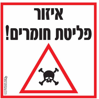 איזור פליטת חומרים