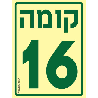 קומה 16