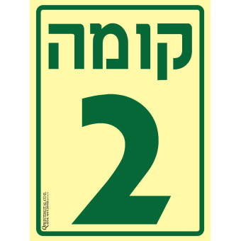 קומה 2