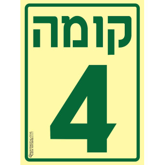קומה 4