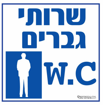 שירותי גברים 