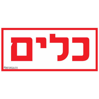 מדבקה כלים