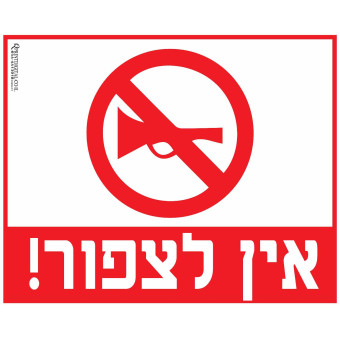 אין לצפור
