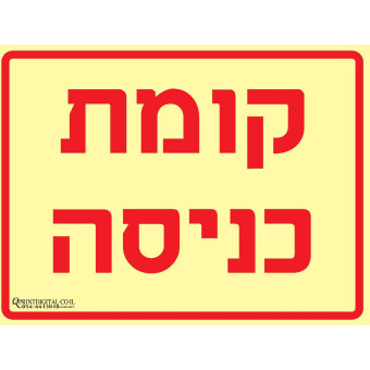 קומת כניסה
