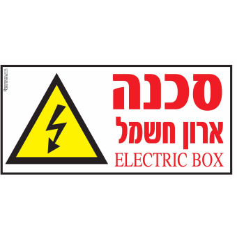 CAUTION ELECTRIC BOX 