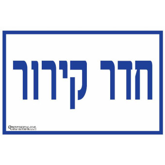 חדר קירור