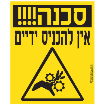 סכנה משקפי מגן חובה