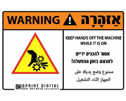 Do not put your hands into the machine during operation!