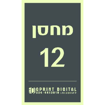 Склад 12