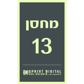 Склад 13