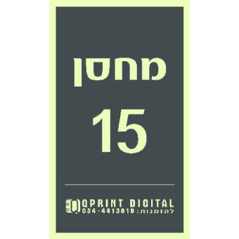 Склад 15