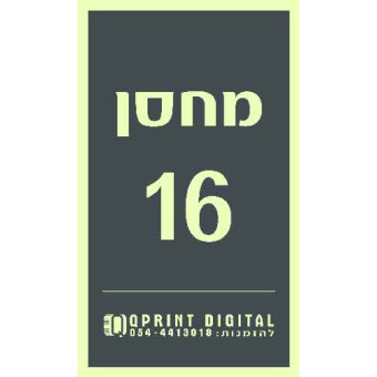 Склад 16
