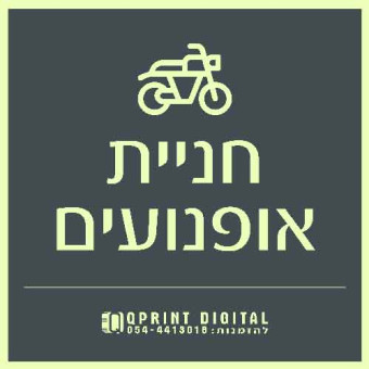 Парковка для велосипедов и мотоциклов