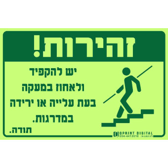 Be careful and hold on to the railing when going up or down the stairs