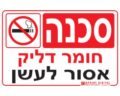 Combustible material is not allowed to smoke