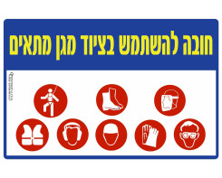 Appropriate protective equipment must be used