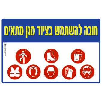 Appropriate protective equipment must be used