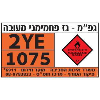 Hazardous materials 2YE 1075