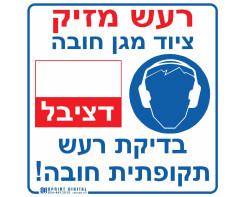Harmful noise Protective equipment mandatory Periodic noise inspection mandatory!