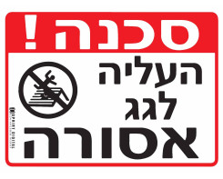 Danger, climbing onto the roof is prohibited