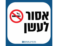 NO SMOKING