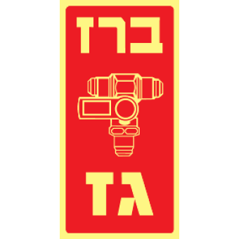 ברז גז
