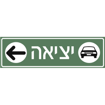 יציאה  