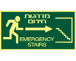 מדרגות חרום