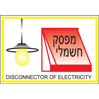 מפסק חשמלי  