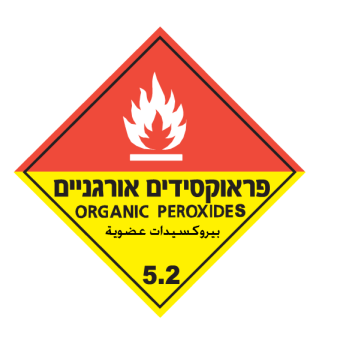 פראוקסידים אורגניים  