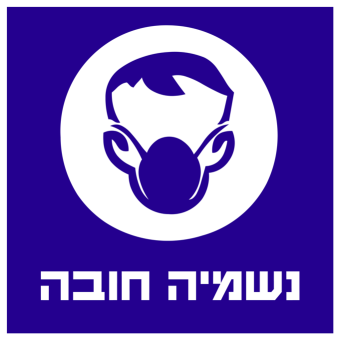 נשמיה חובה  