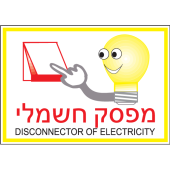 מפסק חשמלי  