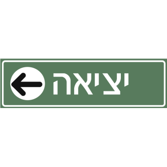 יציאה